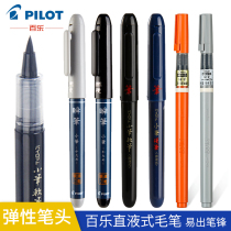 Japan PILOT Hundred Music Brush Day Series Show Lipen Soft-Head Calligraphy Pen writing soft brush pen in small block with small pen hard pen straight liquid style quick drying series red brush pen