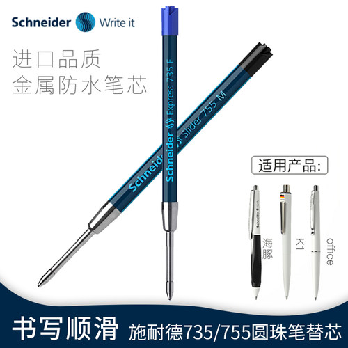Schneider施耐德735中油笔芯755原子笔芯|圆珠笔芯黑色顺滑耐用容量大 - 图0
