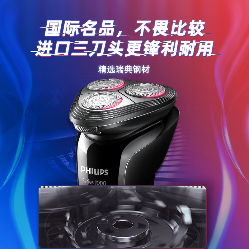 飞利浦电动充电式全身水洗胡须刀 飞利浦京信百诚剃须刀