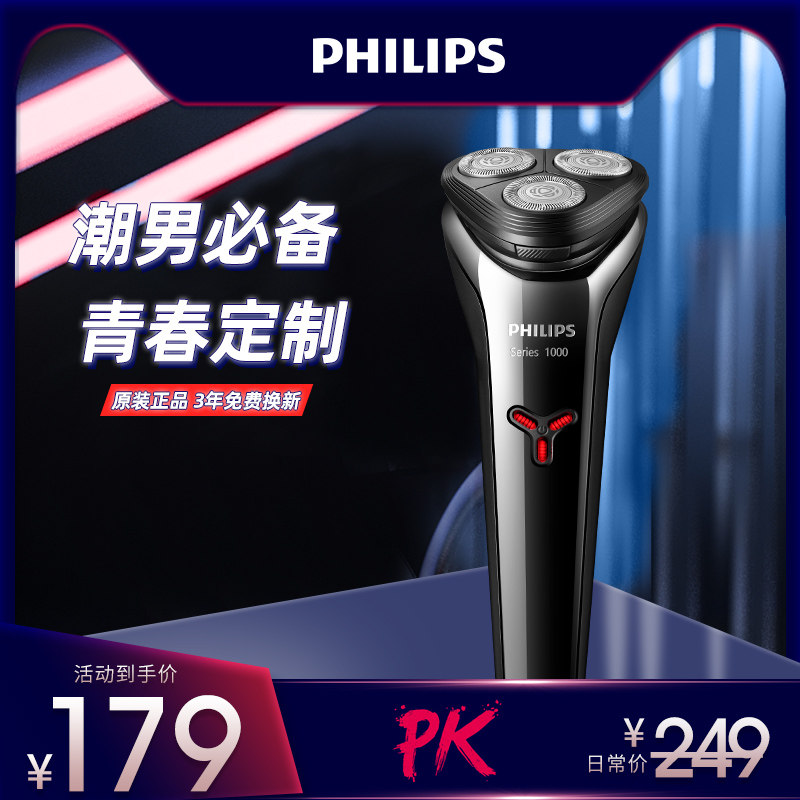 飞利浦电动充电式全身水洗胡须刀 飞利浦京信百诚剃须刀