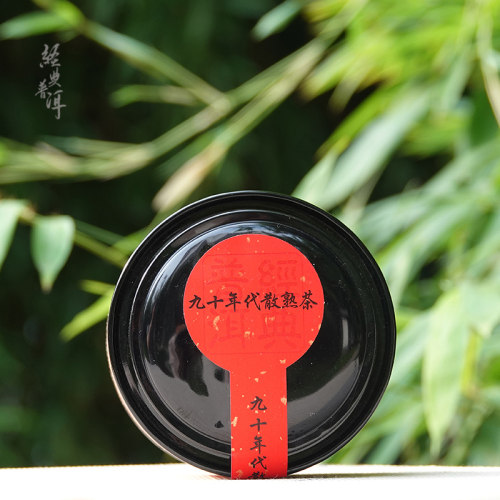【老味道系列】九十年代末.入仓老熟茶    石昆牧老师 早期收藏茶 - 图0