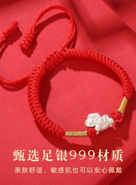 足银999马上有钱红绳手链节日礼