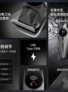 【90天免费试用】理发器电动推剪
