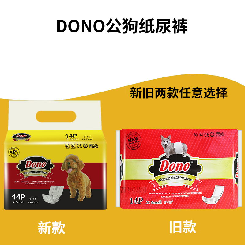 DONO狗狗尿不湿公狗专用纸尿裤泰迪母狗生理卫生裤宠物一次性尿布 - 图0