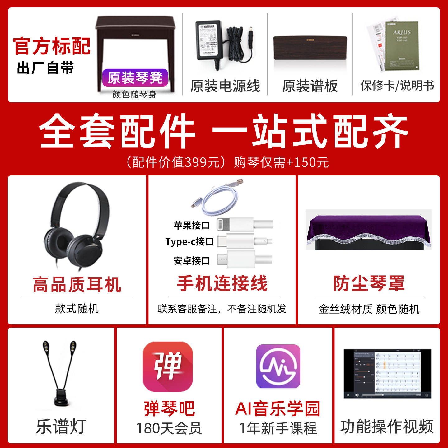 雅马哈电钢琴YDP145专业88键重锤进口立式初学家用智能电子钢琴