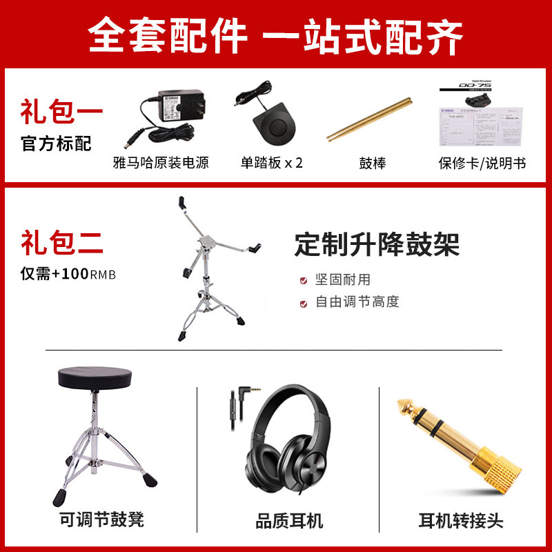 雅马哈电子鼓dd75便携式大人架子鼓 yamaha雅马哈金韵电子鼓