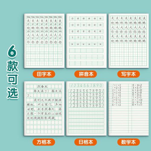 江苏省小学生作业本子统一1-2年级田格本加厚拼音本写字本数学本田字格练字本幼儿园初学者方格本一年级 - 图1