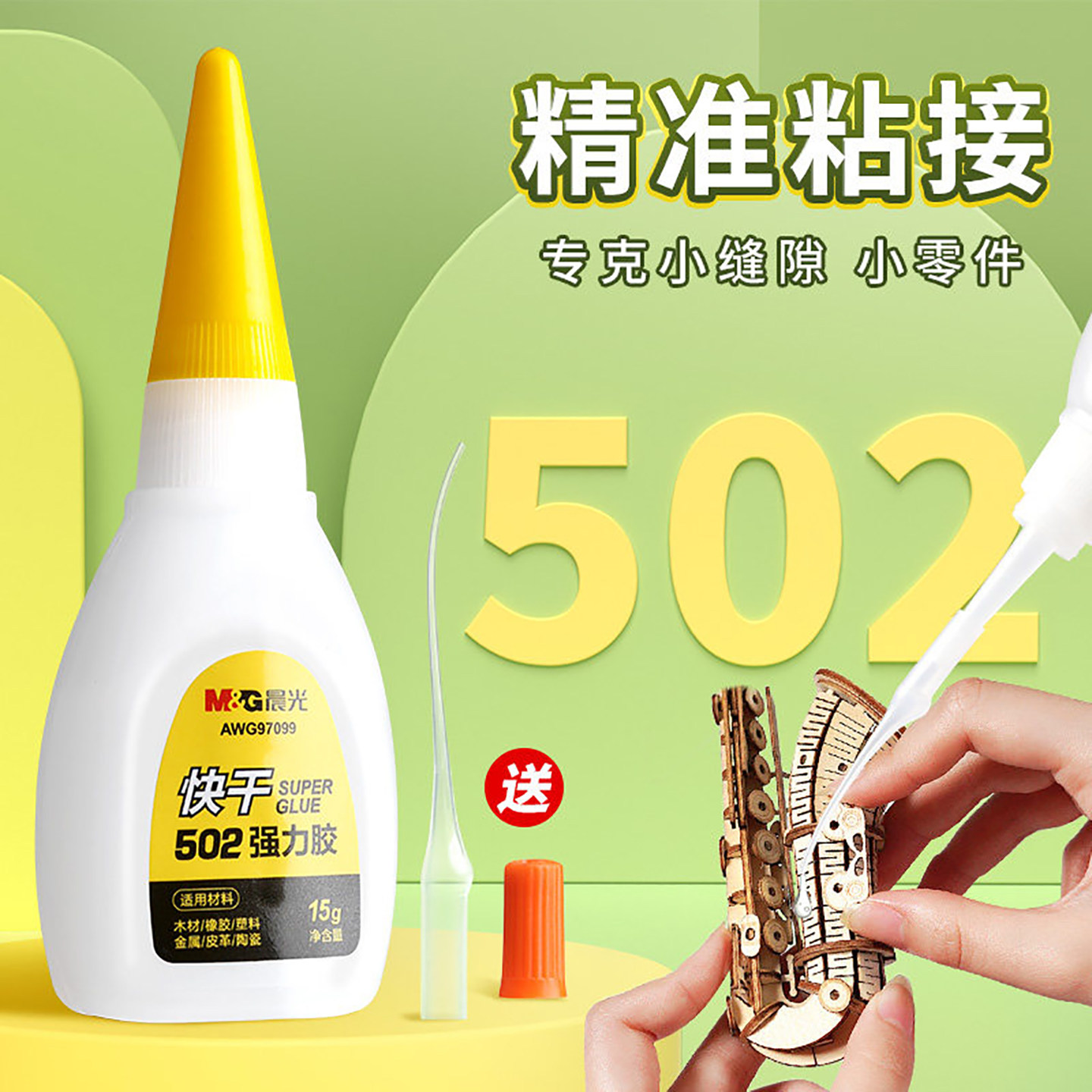 502快干强力胶水五倍浓缩强力粘性塑料金属陶瓷木材木头diy手工多功能液体胶粘得牢修补沾能胶专用胶,淘宝优惠券,粉丝福利购,淘宝优惠卷