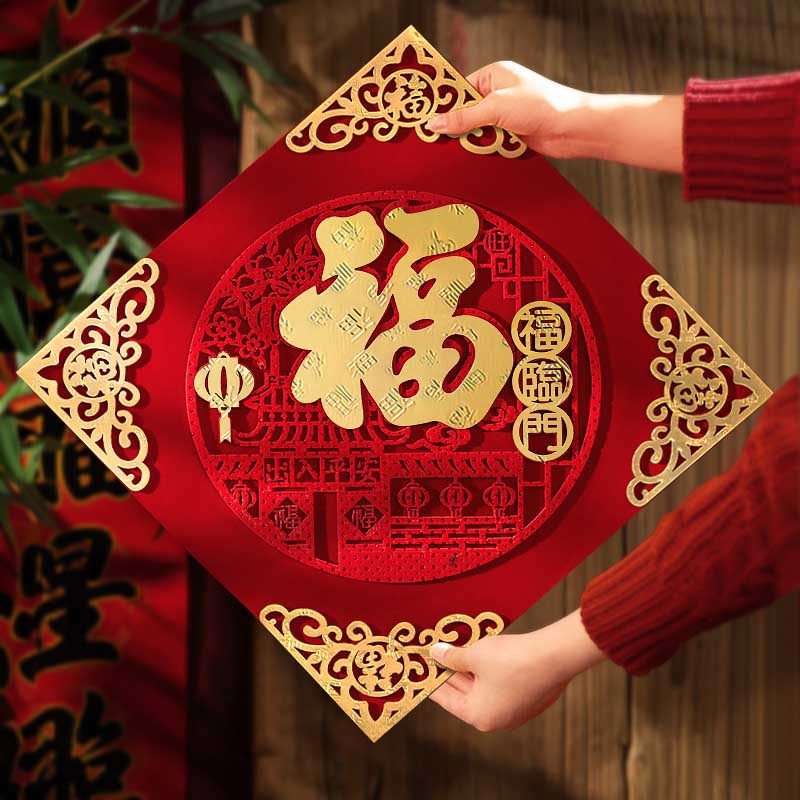 2026马年新款高端福字磁吸门贴新年福字帖植绒挂饰春节大门装饰品,淘宝优惠券,粉丝福利购,淘宝优惠卷