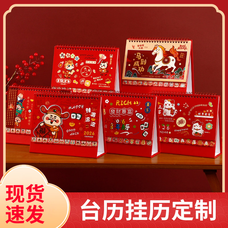 2026年新款马年台历日历定制现货烫金翻页三角台历批发广告办公迷你自律红色创意桌面每日计划活动记事定做,淘宝优惠券,粉丝福利购,淘宝优惠卷