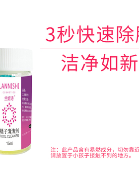 美睫卸除解胶剂海绵镊子