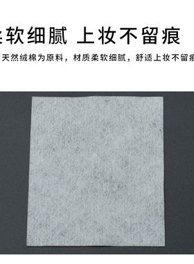 美容院纹绣专用无纺布化妆棉片