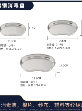 大号不锈钢酒精缸纹绣消毒工具