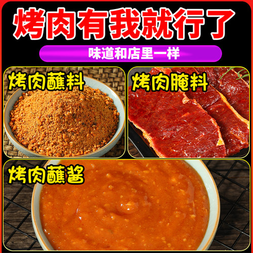 韩国烤肉店专用蘸酱料韩式同款专用蘸料商用烤肠淀粉肠火锅蘸料 - 图0