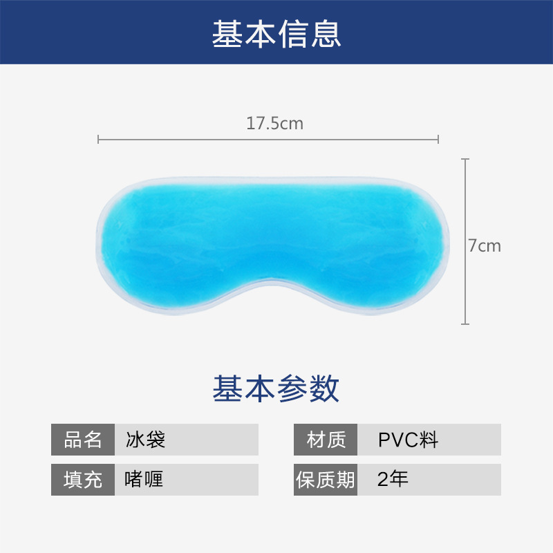 眼罩冰袋单买内胆专用冷热敷缓解眼睛疲劳双眼皮手术后水肿冰敷袋-图1