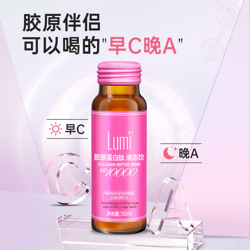 Lumi胶原蛋白肽液态饮EGCG小分子肽口服液MP10000精华50ml*6瓶 - 图0