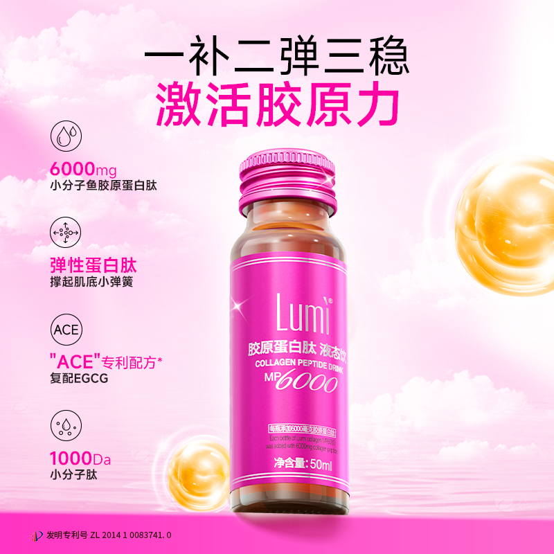 Lumi小红瓶胶原蛋白肽液态饮EGCG小分子肽口服液官方旗舰店正品
