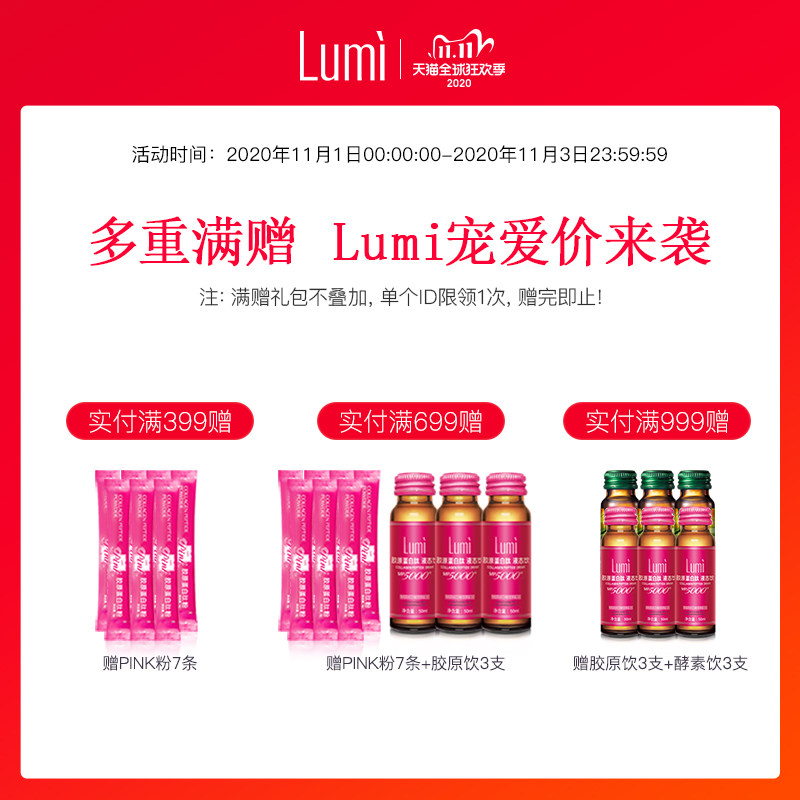 lumi胶原正品30袋抗糖女蛋白粉 Lumi胶原蛋白