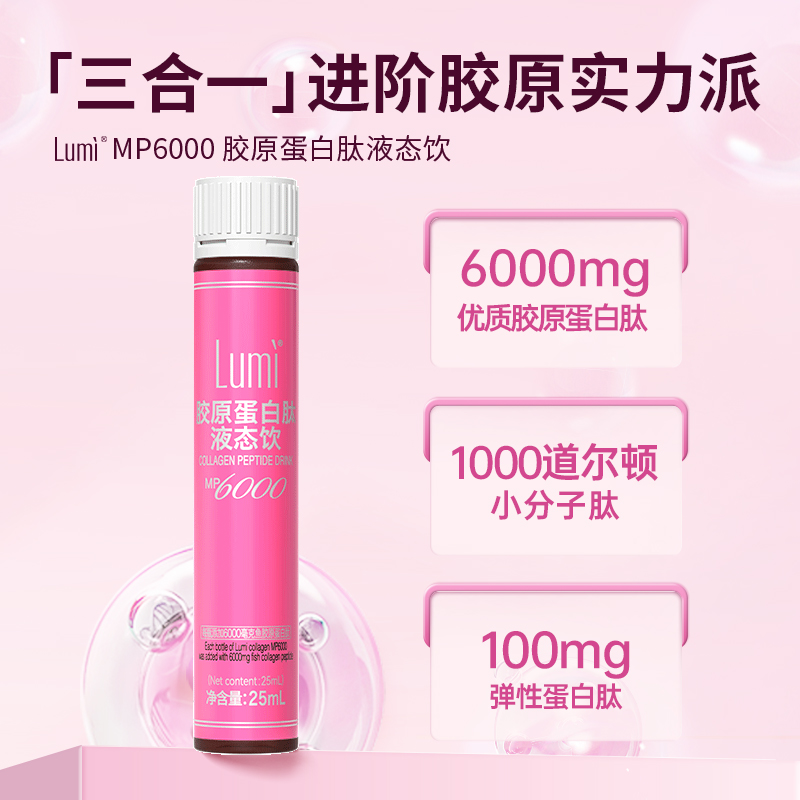 Lumi6.1g鱼胶原蛋白肽液态饮弹性蛋白口服精华小分子肽官方正品 - 图0