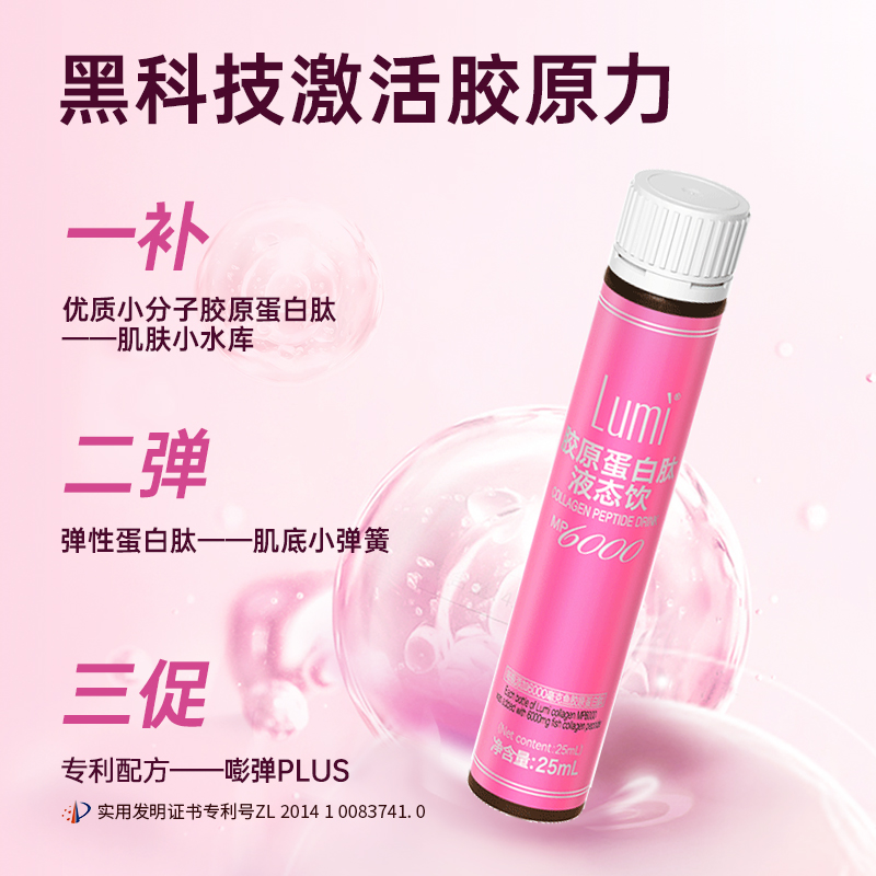 Lumi6.1g鱼胶原蛋白肽液态饮弹性蛋白口服精华小分子肽官方正品 - 图1