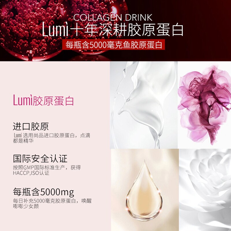 【抢】lumi胶原蛋白口服50ml*6瓶原液 Lumi胶原蛋白