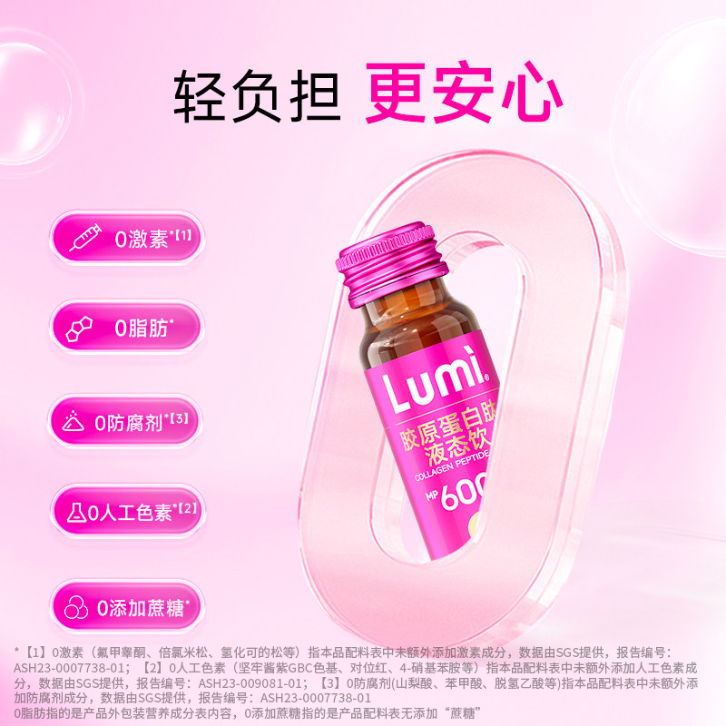 Lumi小红瓶MP6000胶原蛋白肽液态饮EGCG肽口服液官方正品