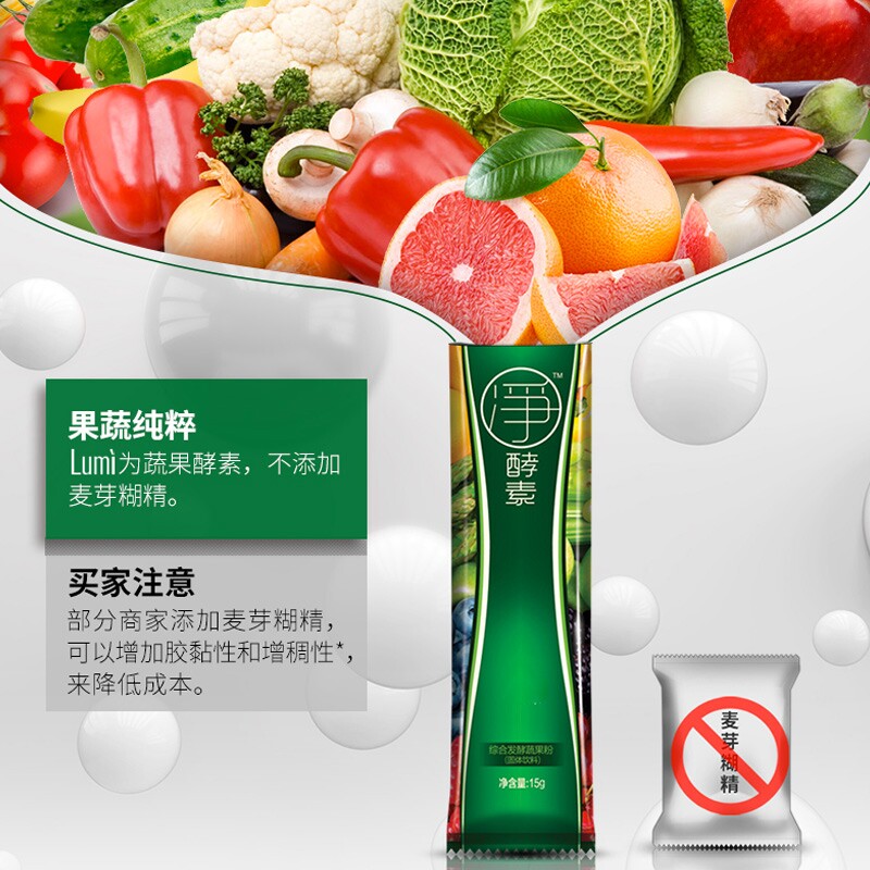lumi果蔬正品台湾清肠排油酵素粉 Lumi酵素