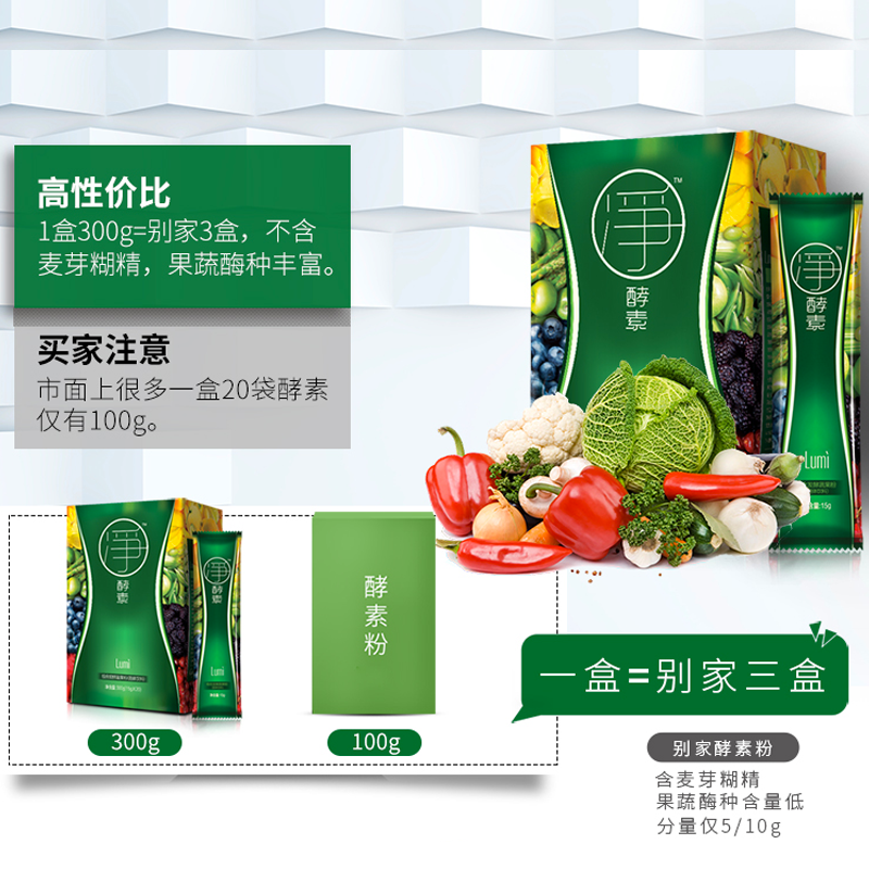 lumi果蔬正品台湾清肠排油酵素粉 Lumi酵素