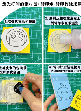 橡皮章素材转印水珂比雅洗甲水篆刻上石转印素材纸硫酸纸油墨清洗