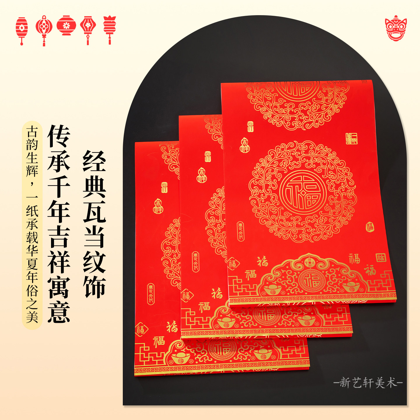 春节铜版对联纸高档加厚手写空白春联不褪色七言瓦当万年红铜版纸,淘宝优惠券,粉丝福利购,淘宝优惠卷