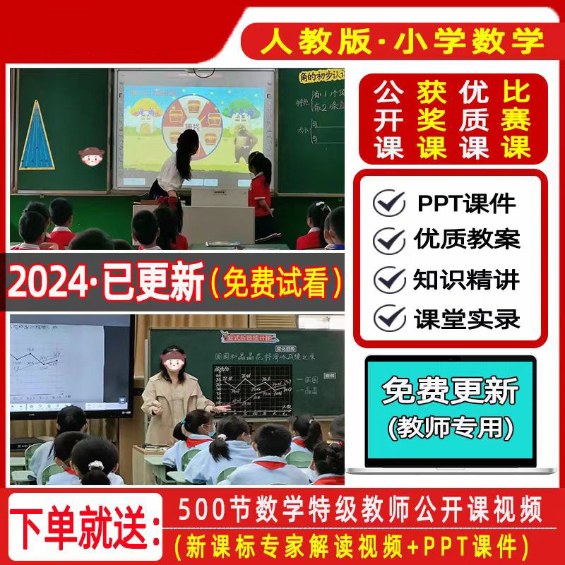 部编人教版小学123456年级学习资料包语文数学 ppt教案优质公开课