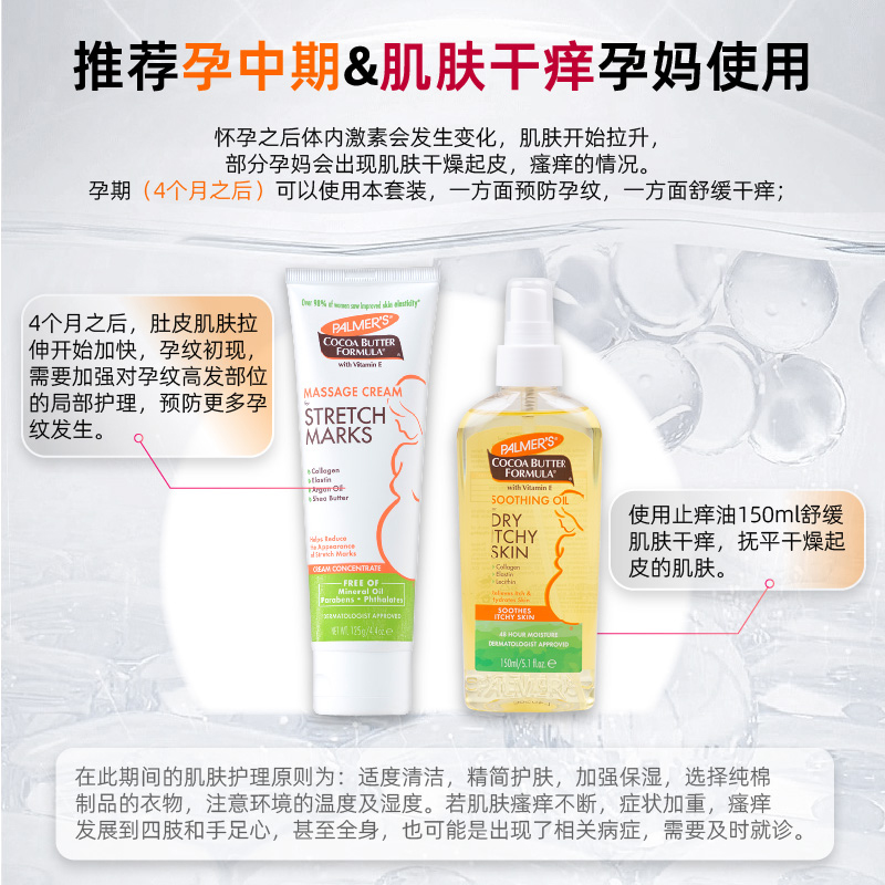 美国palmers帕玛氏孕妇淡化妊娠肚皮纹护理缓解干痒舒缓滋润套装