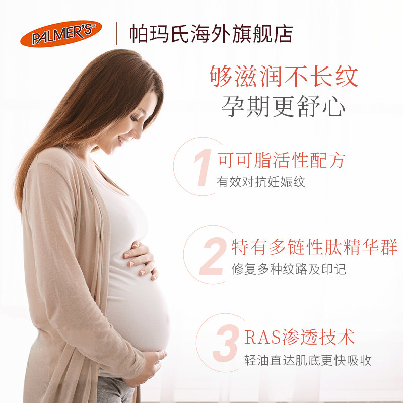 美国palmers帕玛氏孕妇专用身体乳 palmers帕玛氏海外妊娠纹护理