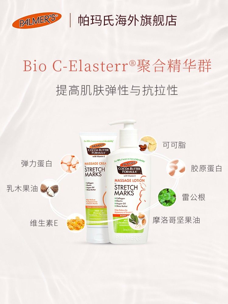  palmers帕玛氏海外妊娠纹护理