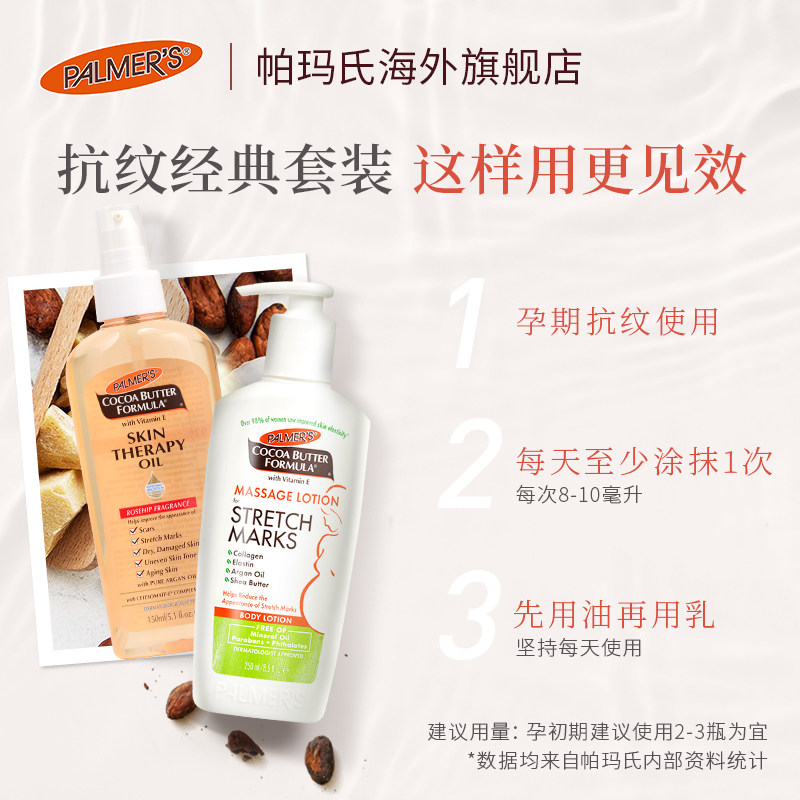 美国palmers帕玛氏孕妇专用身体乳 palmers帕玛氏海外妊娠纹护理