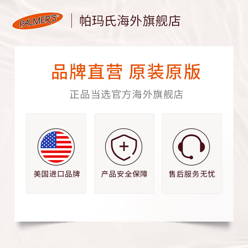 美国palmers帕玛氏孕妇专用预防纹 palmers帕玛氏海外妊娠纹护理