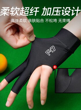 职业台球手套薄款三指透气专业高档防滑露指打桌球专用手套男士新