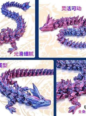 夜光3d打印水晶龙关节可活动宝石龙摆件手办酷炫儿童生日礼物