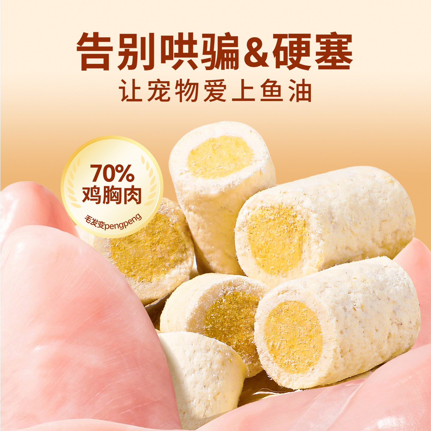 味当家猫咪零食冻干鱼油夹心羊奶磨牙棒成幼猫鸡肉冻干磷虾宠物,淘宝优惠券,粉丝福利购,淘宝优惠卷