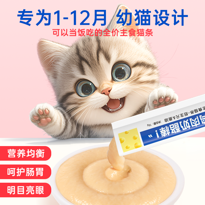 味当家幼猫专用猫条主食奶酪羊奶粉猫条幼猫咪零食罐头湿粮补营养 - 图0