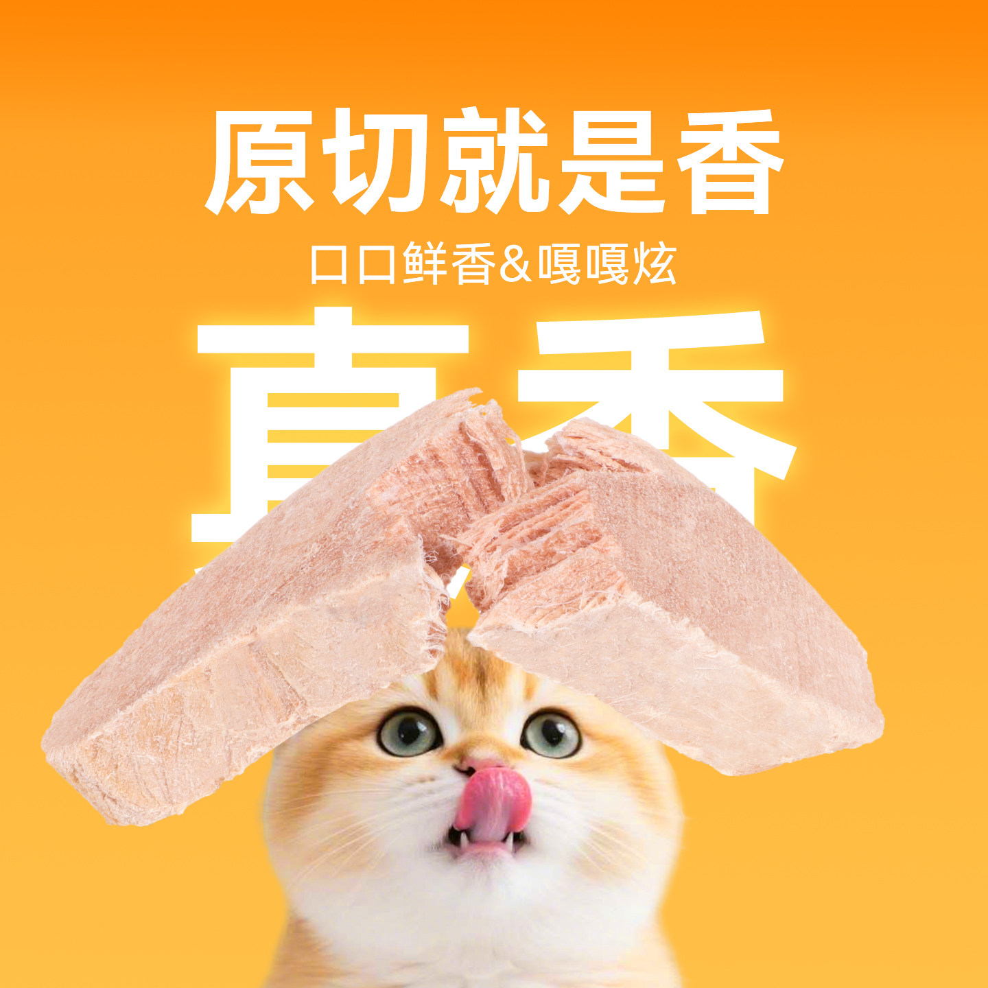 味当家原切冻干猫零食鸡胸肉冻干鸭胸肉冻干磨牙洁齿幼猫宠物零食,淘宝优惠券,粉丝福利购,淘宝优惠卷