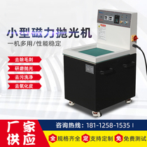 Small magnetic grinding polishing machine 10 kg photofinishing machine metal stainless steel surface inner hole handling deburring machine