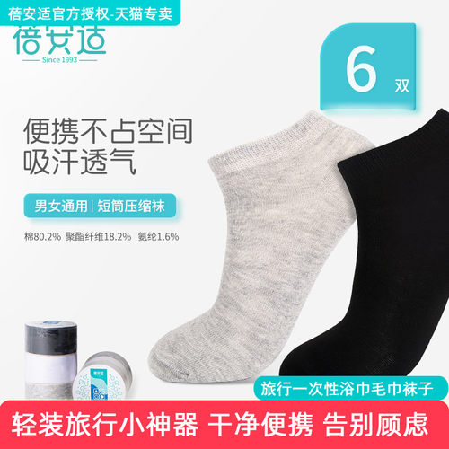 蓓安适一次性袜子男女吸汗透气旅行免洗日抛旅游棉袜吸汗中筒袜子 - 图0