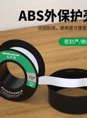 保联加厚PTFE防水生胶带