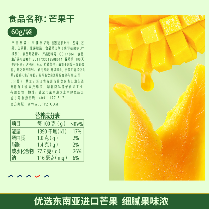  青松食品芒果干