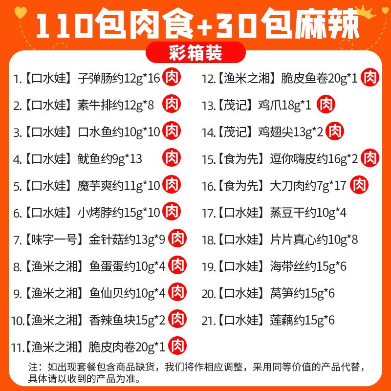 口水娃小零食大礼包肉食类充饥夜宵晚上解饿整箱麻辣小吃休闲食品