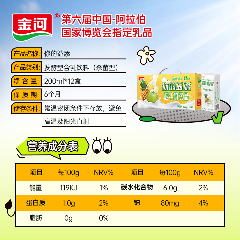 金河果味酸奶益生菌早餐饮品乳酸菌饮料0脂肪成人宝宝200g*20盒 - 图2