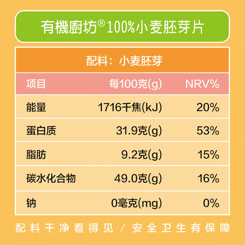 台湾有机厨坊小麦胚芽片营养非低脂代早餐非粉烘焙即食冲饮熟麦片 - 图3