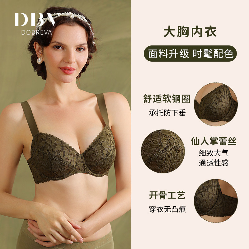 dbv蕾丝法式缩胸秋冬大胸显小内衣 dobreva文胸