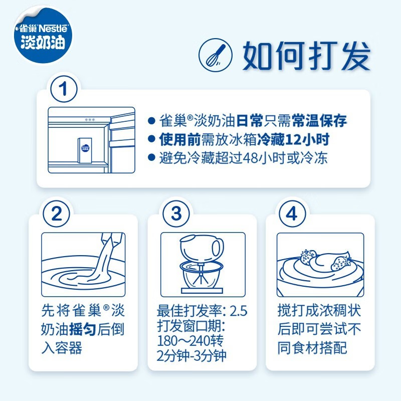 雀巢淡奶油250ml烘焙多功能家用动物性打发裱花雪媚娘专用奶油-图3